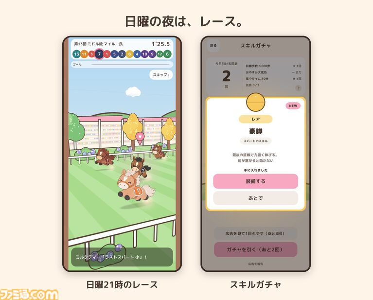 『ウマウォーク』普段の行動が競走馬を育成するアプリゲームが配信開始。自身の歩数や生活習慣で愛馬の能力を伸ばし日曜日のレースで勝利を目指そう