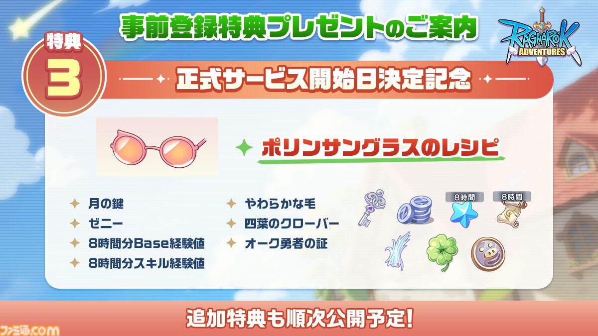 『ラグナロク：アドベンチャーズ』11月4日に正式サービス開始。片手で手軽に遊べるガンホーの新作オートバトルRPG