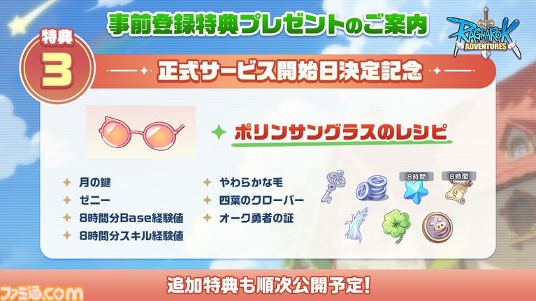 『ラグナロク:アドベンチャーズ』11月4日に正式サービス開始。片手で手軽に遊べるガンホーの新作オートバトルRPG