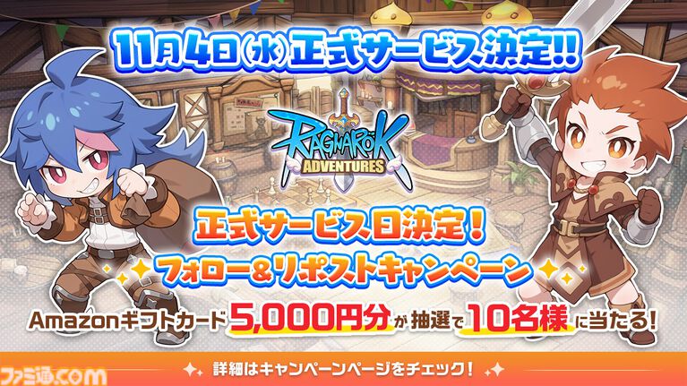 『ラグナロク:アドベンチャーズ』11月4日に正式サービス開始。片手で手軽に遊べるガンホーの新作オートバトルRPG
