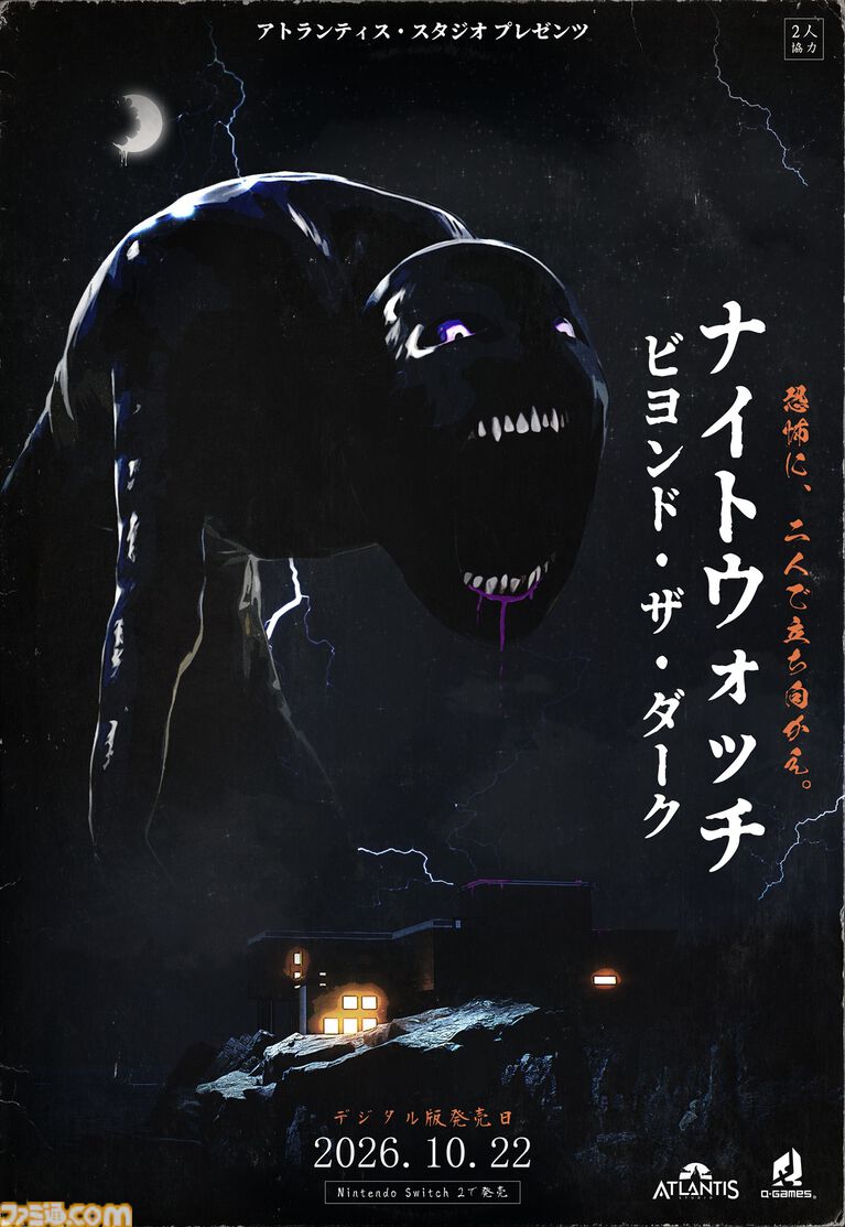 『Beyond the Dark:ナイトウォッチ』2人の情報を共有して脱出を目指すホラーゲームが本日(10/22)発売。2人1組でスコアを競う世界大会も開催