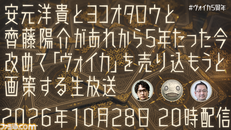 『Voice of Cards』3部作セットが50%オフの2970円に。単品購入でも72%オフの985円。スクエニのハロウィンセールが11月4日まで開催