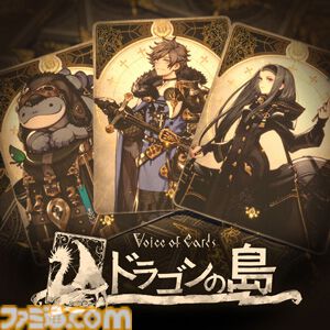 『Voice of Cards』3部作セットが50％オフの2970円に。単品購入でも72%オフの985円。スクエニのハロウィンセールが11月4日まで開催