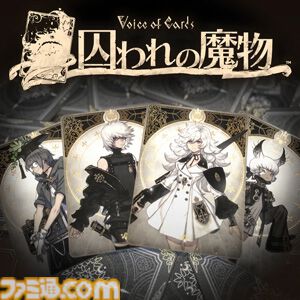 『Voice of Cards』3部作セットが50％オフの2970円に。単品購入でも72%オフの985円。スクエニのハロウィンセールが11月4日まで開催