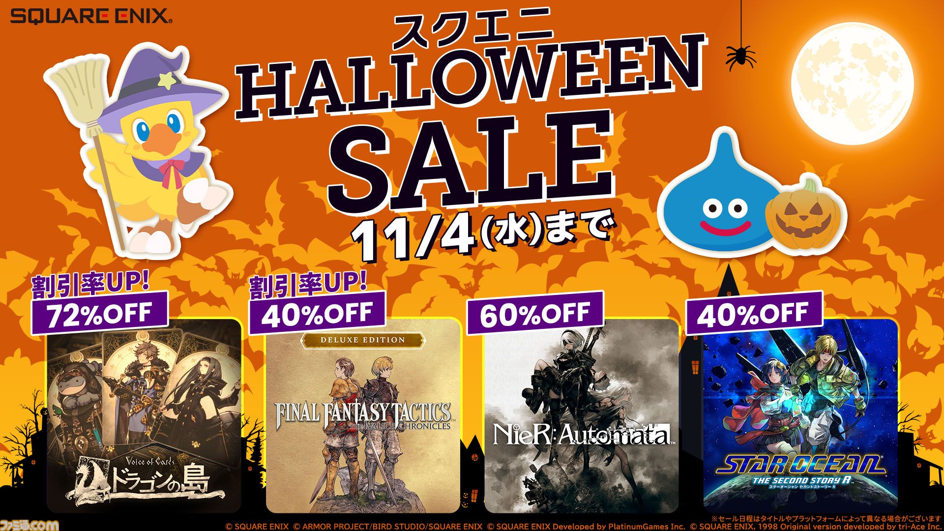 『Voice of Cards』3部作セットが50％オフの2970円に。単品購入でも72%オフの985円。スクエニのハロウィンセールが11月4日まで開催