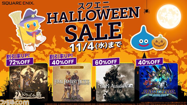 『Voice of Cards』3部作セットが50%オフの2970円に。単品購入でも72%オフの985円。スクエニのハロウィンセールが11月4日まで開催