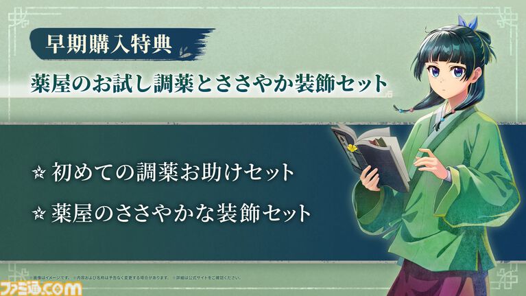 『薬屋のひとりごと ～偽りの皇弟～』発売日が2027年3月18日に決定。パッケージ版が本日（10/21）より予約開始。豪華アイテムが同梱するボックスも発売