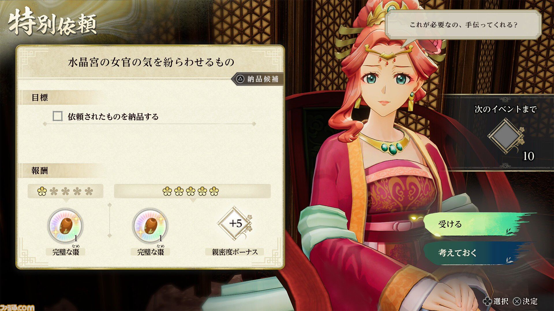 『薬屋のひとりごと ～偽りの皇弟～』発売日が2027年3月18日に決定。パッケージ版が本日（10/21）より予約開始。豪華アイテムが同梱するボックスも発売