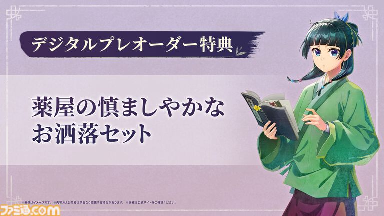 『薬屋のひとりごと ～偽りの皇弟～』発売日が2027年3月18日に決定。パッケージ版が本日（10/21）より予約開始。豪華アイテムが同梱するボックスも発売