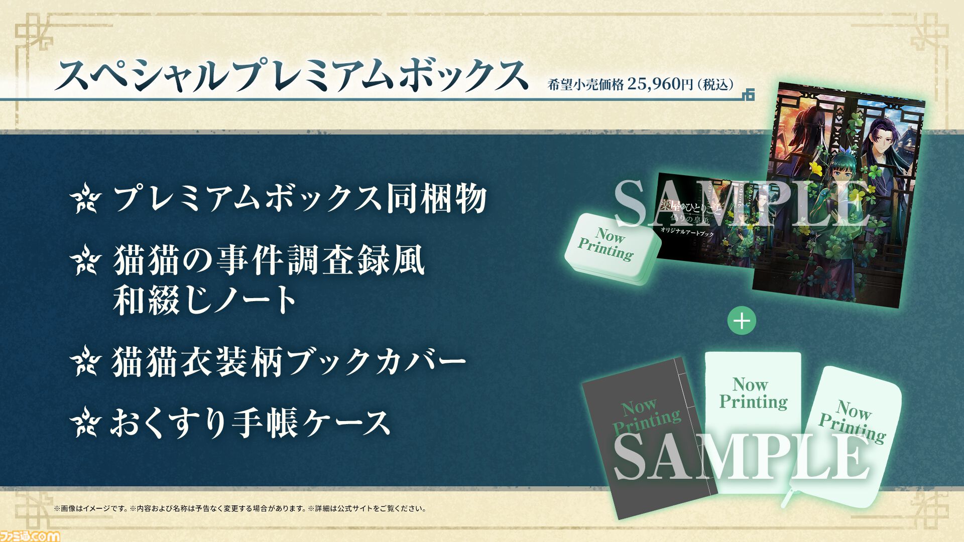 『薬屋のひとりごと ～偽りの皇弟～』発売日が2027年3月18日に決定。パッケージ版が本日（10/21）より予約開始。豪華アイテムが同梱するボックスも発売