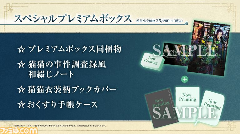 『薬屋のひとりごと ～偽りの皇弟～』発売日が2027年3月18日に決定。パッケージ版が本日（10/21）より予約開始。豪華アイテムが同梱するボックスも発売