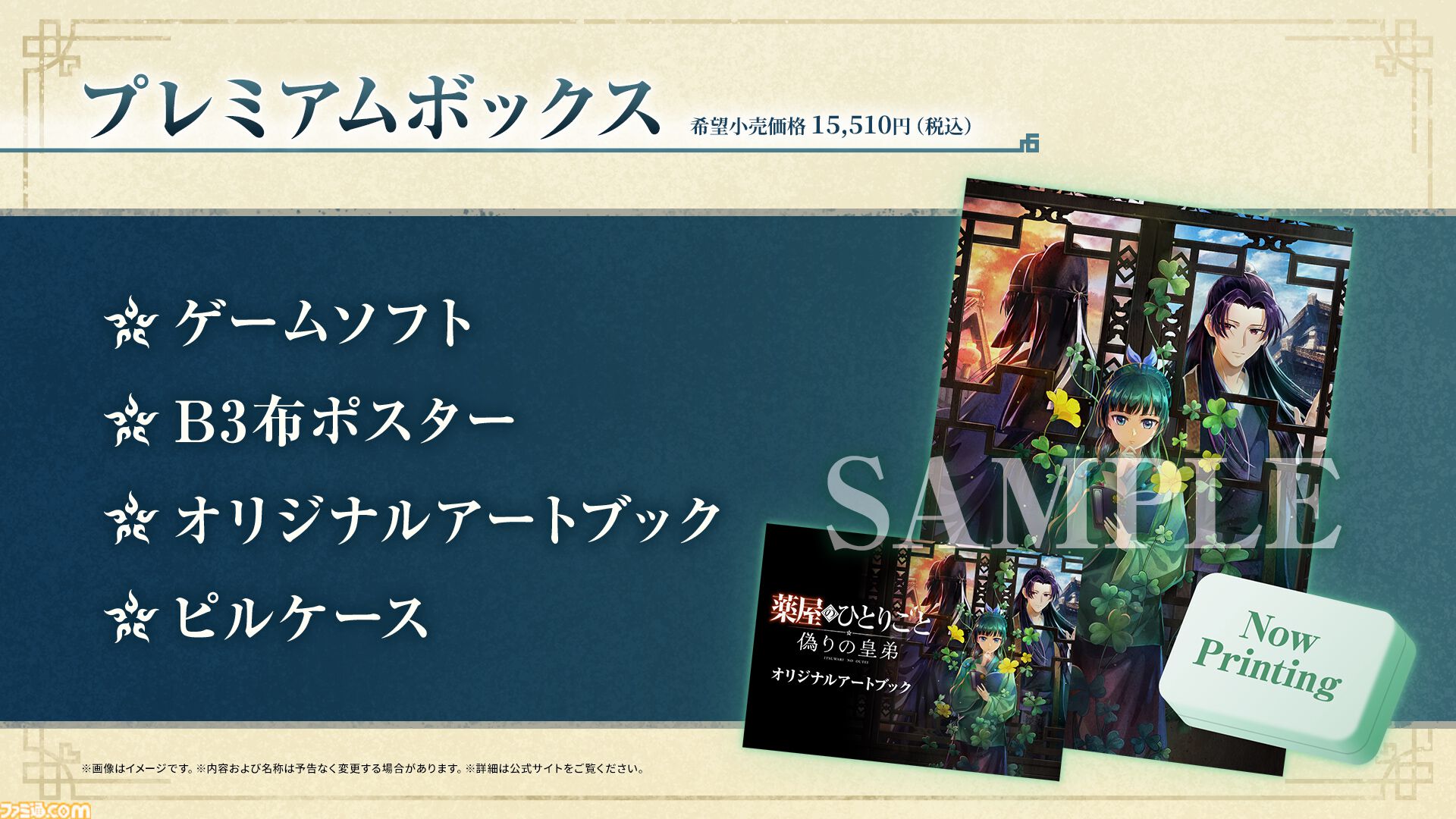 『薬屋のひとりごと ～偽りの皇弟～』発売日が2027年3月18日に決定。パッケージ版が本日（10/21）より予約開始。豪華アイテムが同梱するボックスも発売