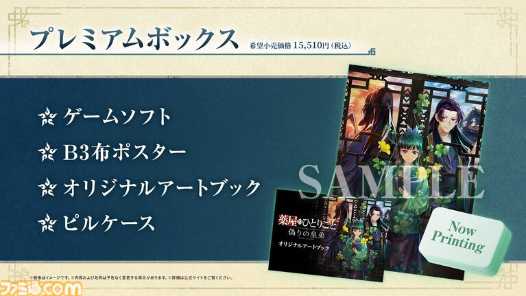 『薬屋のひとりごと ～偽りの皇弟～』発売日が2027年3月18日に決定。パッケージ版が本日（10/21）より予約開始。豪華アイテムが同梱するボックスも発売