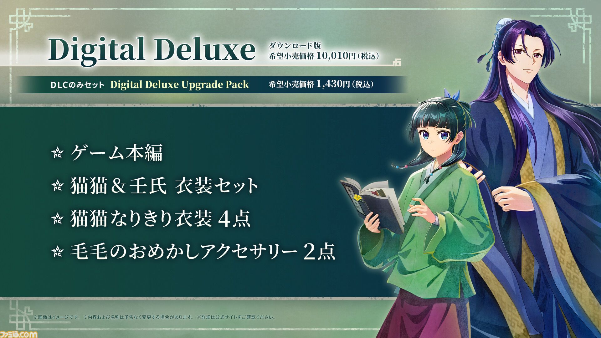 『薬屋のひとりごと ～偽りの皇弟～』発売日が2027年3月18日に決定。パッケージ版が本日（10/21）より予約開始。豪華アイテムが同梱するボックスも発売