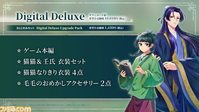 『薬屋のひとりごと ～偽りの皇弟～』発売日が2027年3月18日に決定。パッケージ版が本日（10/21）より予約開始。豪華アイテムが同梱するボックスも発売