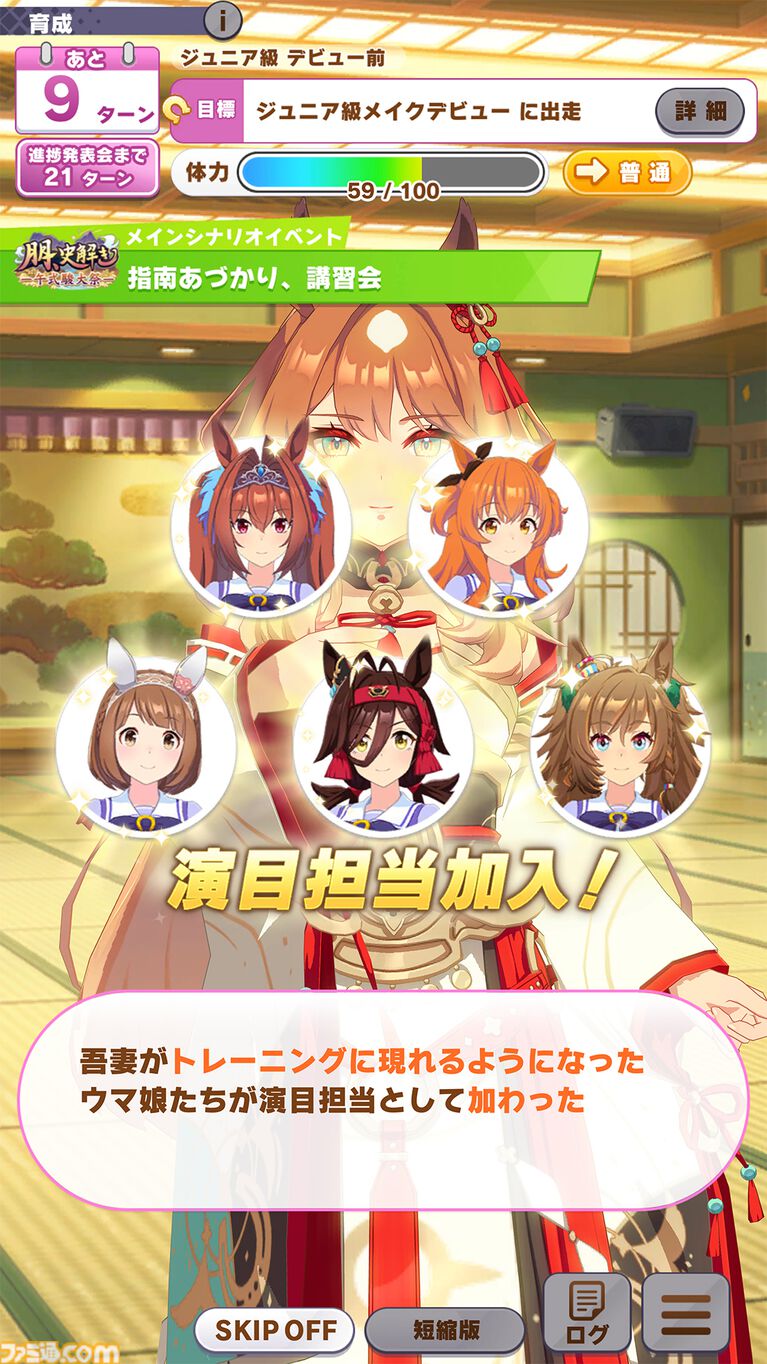 『ウマ娘』新シナリオ“朋、史解き ―午式駿大祭―”先行体験。ウマ娘と人との絆を描く和情緒あふれる物語がいよいよ開幕