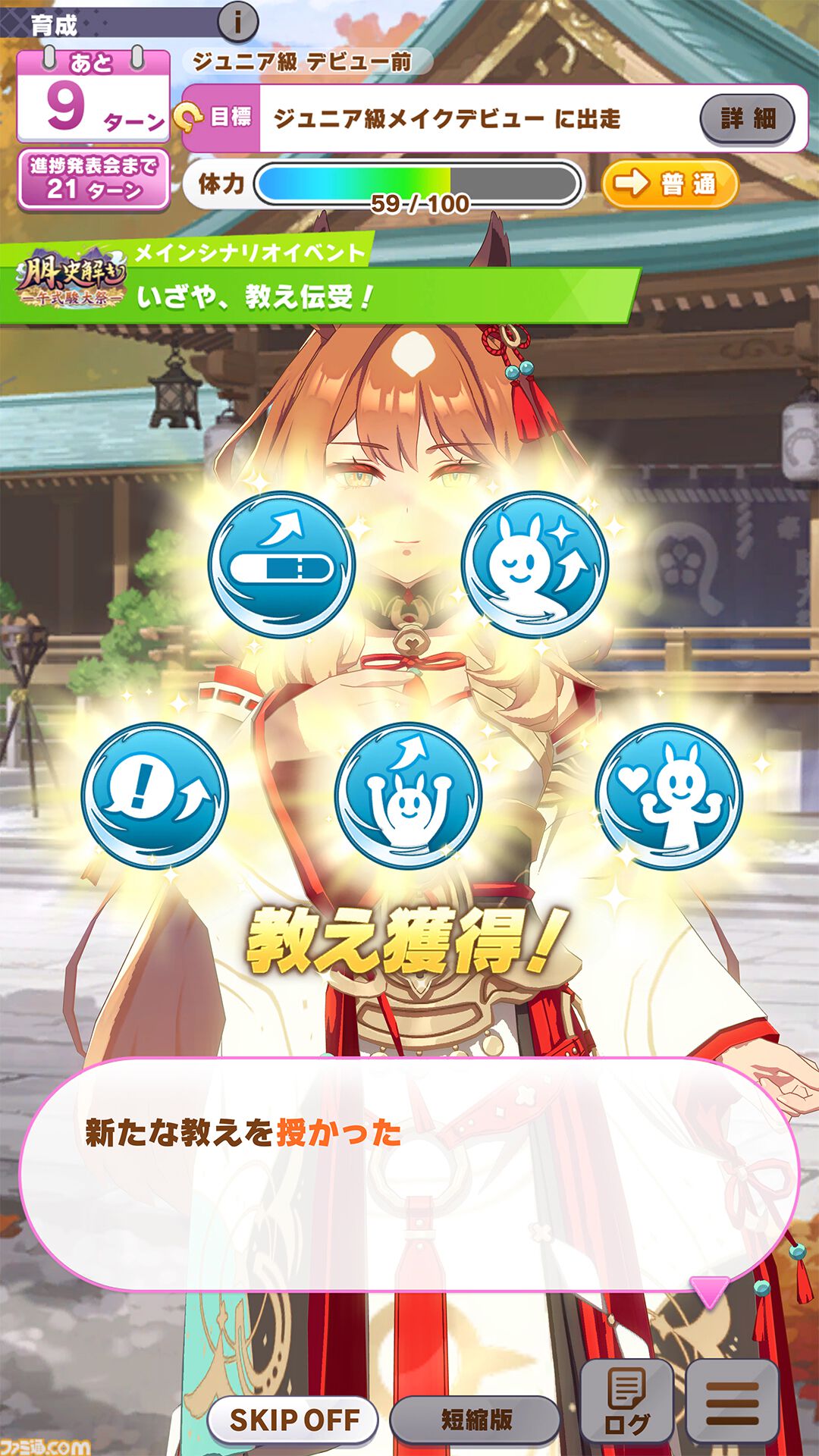 『ウマ娘』新シナリオ“朋、史解き ―午式駿大祭―”先行体験。ウマ娘と人との絆を描く和情緒あふれる物語がいよいよ開幕