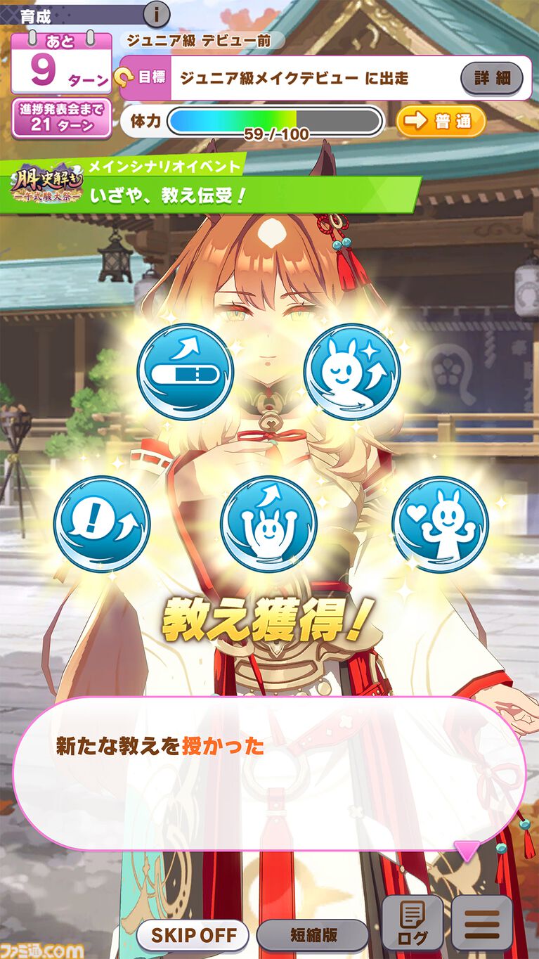 『ウマ娘』新シナリオ“朋、史解き ―午式駿大祭―”先行体験。ウマ娘と人との絆を描く和情緒あふれる物語がいよいよ開幕