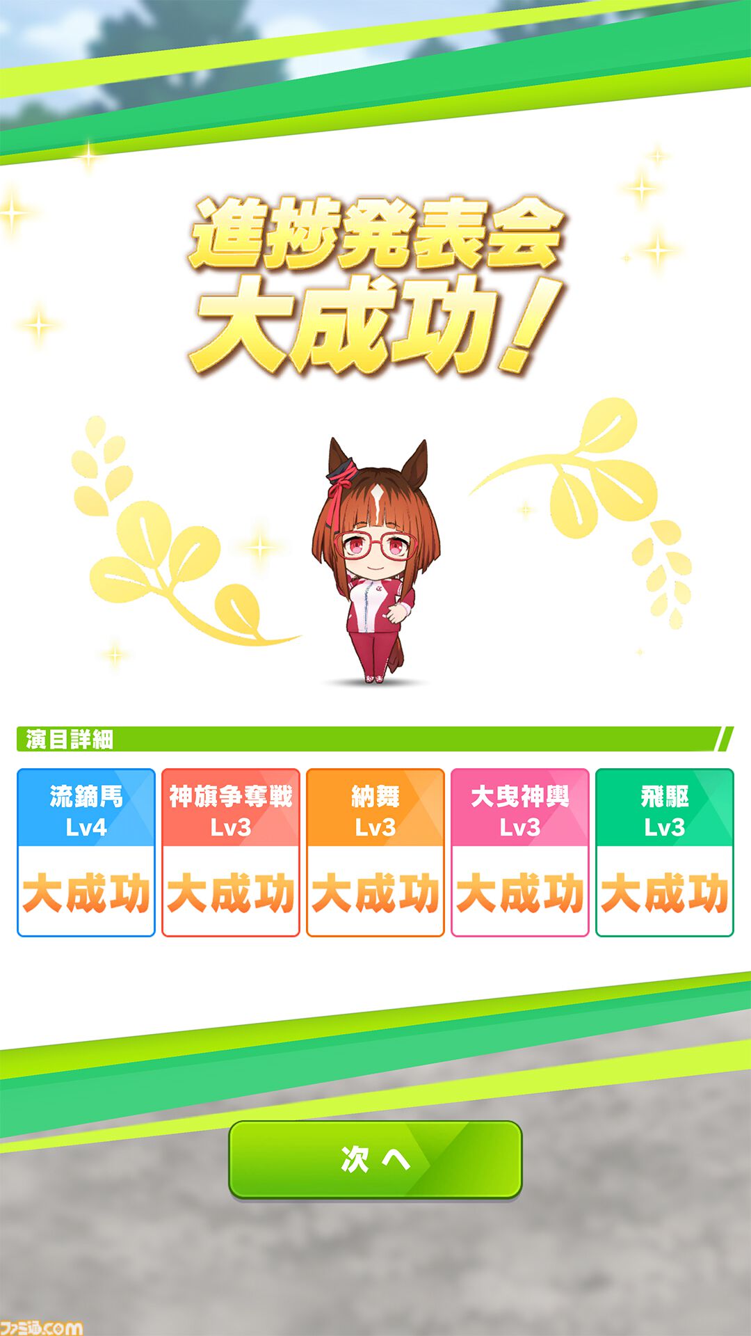 『ウマ娘』新シナリオ“朋、史解き ―午式駿大祭―”先行体験。ウマ娘と人との絆を描く和情緒あふれる物語がいよいよ開幕