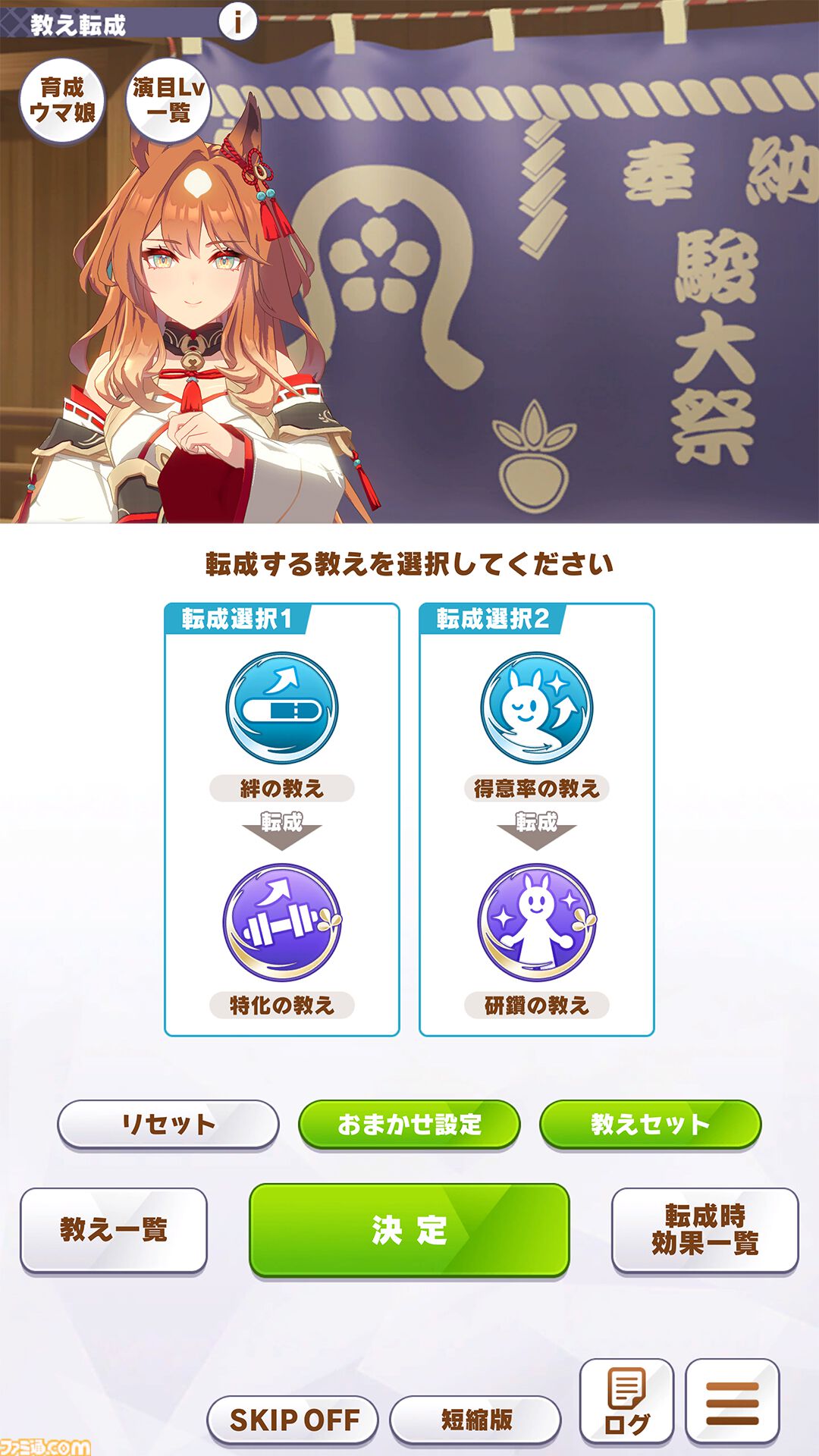 『ウマ娘』新シナリオ“朋、史解き ―午式駿大祭―”先行体験。ウマ娘と人との絆を描く和情緒あふれる物語がいよいよ開幕