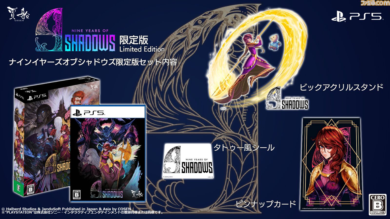 『ナインイヤーズオブシャドウズ』光と音がテーマのメトロイドヴァニア。PS5パッケージ版＆DL版が本日（10/22）発売