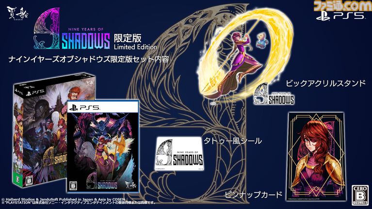 『ナインイヤーズオブシャドウズ』光と音がテーマのメトロイドヴァニア。PS5パッケージ版&DL版が本日(10/22)発売