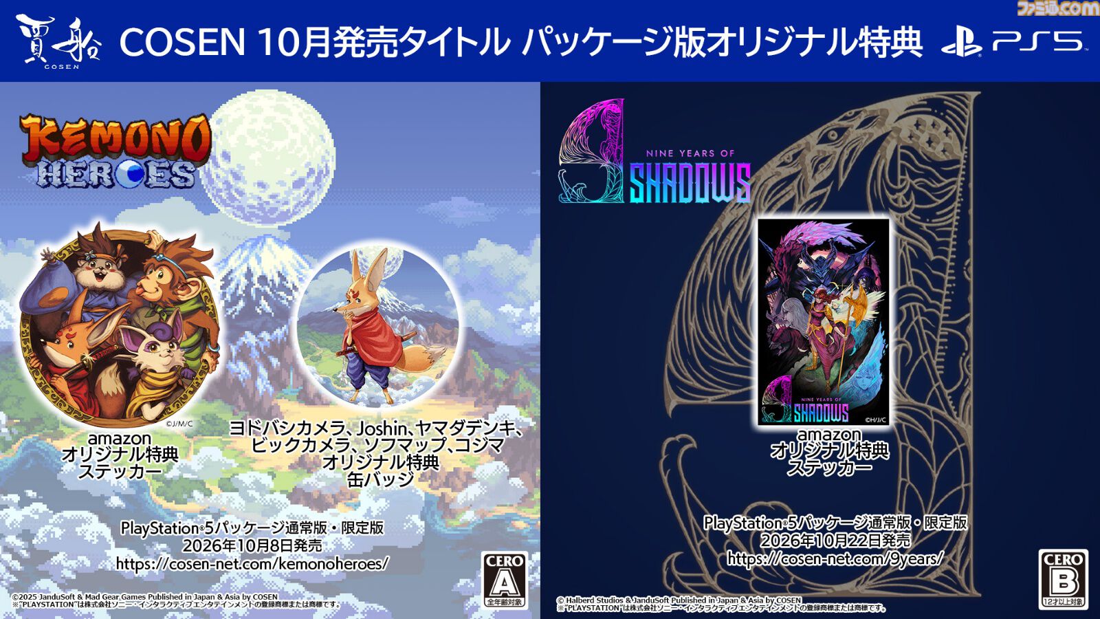 『ナインイヤーズオブシャドウズ』光と音がテーマのメトロイドヴァニア。PS5パッケージ版＆DL版が本日（10/22）発売