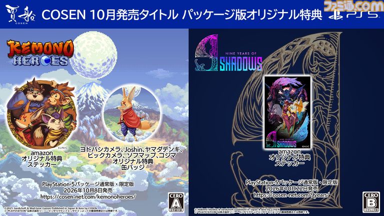 『ナインイヤーズオブシャドウズ』光と音がテーマのメトロイドヴァニア。PS5パッケージ版&DL版が本日(10/22)発売
