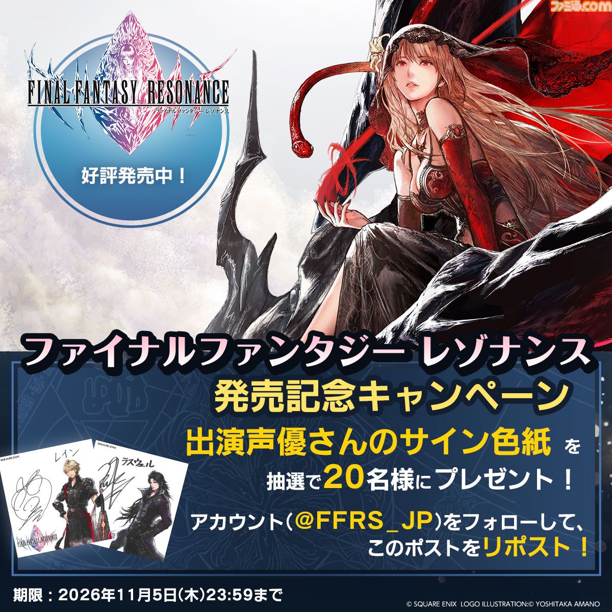 『ファイナルファンタジー レゾナンス』が本日（10/22）発売。ドットのまま『FF』が進化していたら、のifを実現した温故知新の新作RPG