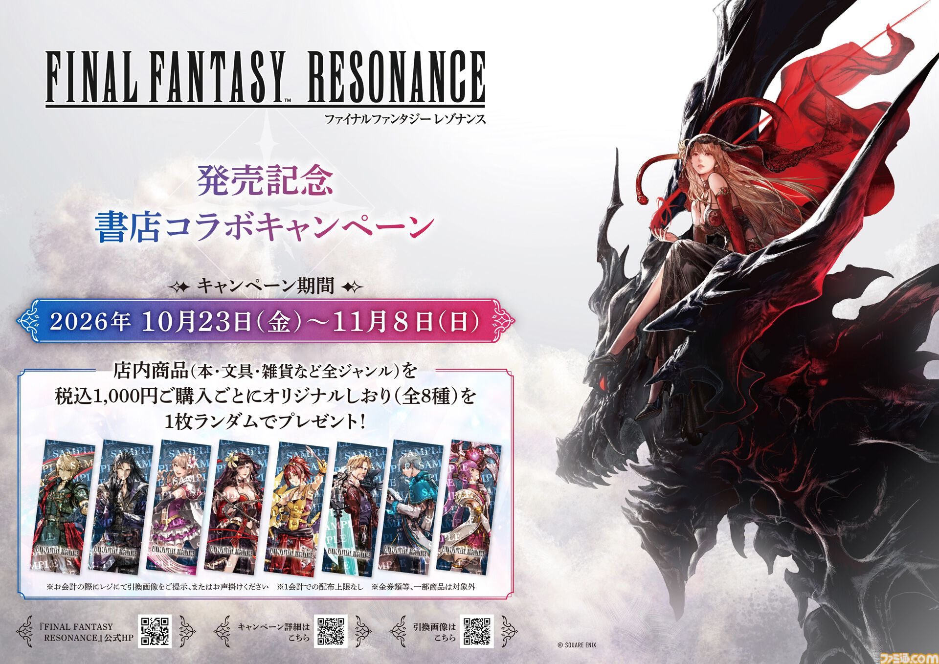 『ファイナルファンタジー レゾナンス』が本日（10/22）発売。ドットのまま『FF』が進化していたら、のifを実現した温故知新の新作RPG