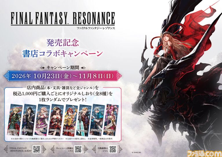 『ファイナルファンタジー レゾナンス』が本日（10/22）発売。ドットのまま『FF』が進化していたら、のifを実現した温故知新の新作RPG
