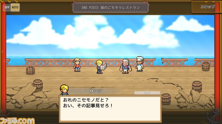 『ワンピース 海のごちそうレストラン』が本日（10/22）発売。総勢400人以上のキャラが登場。バラティエ2号店のスタッフとしておもてなし