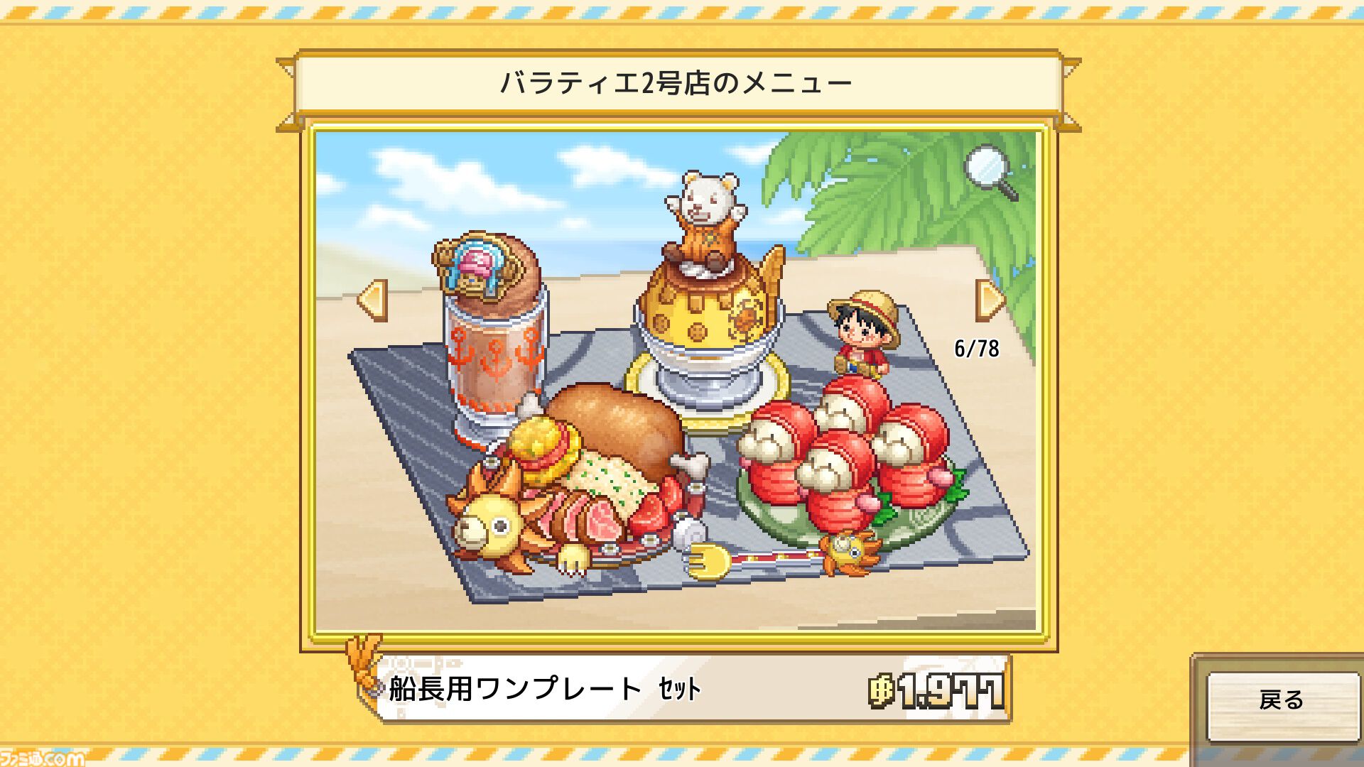 『ワンピース 海のごちそうレストラン』が本日（10/22）発売。総勢400人以上のキャラが登場。バラティエ2号店のスタッフとしておもてなし