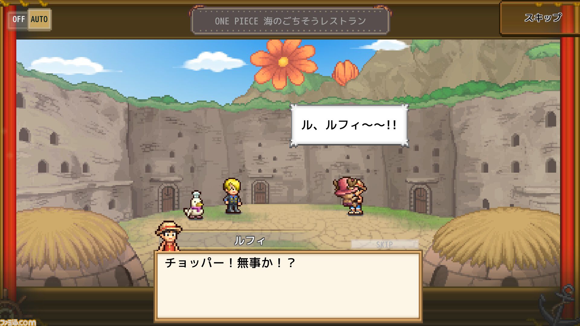 『ワンピース 海のごちそうレストラン』が本日（10/22）発売。総勢400人以上のキャラが登場。バラティエ2号店のスタッフとしておもてなし