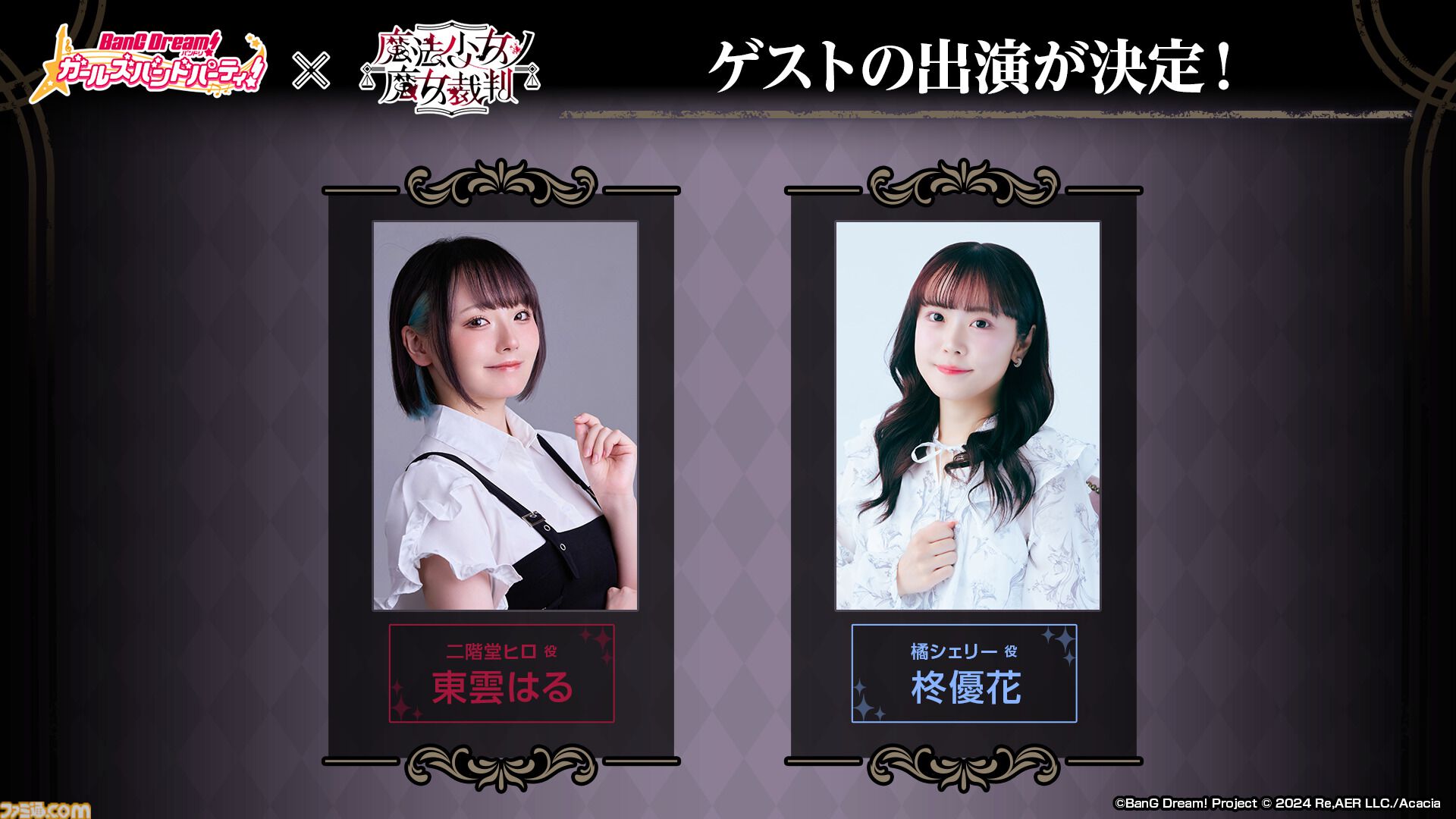 【バンドリ！ガルパ】『魔法少女ノ魔女裁判（まのさば）』コラボが発表。詳細は10月29日配信の“バンドリ！TV LIVE 2026”#338で発表