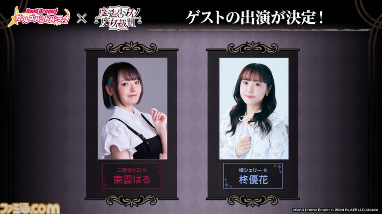 【バンドリ！ガルパ】『魔法少女ノ魔女裁判（まのさば）』コラボが発表。詳細は10月29日配信の“バンドリ！TV LIVE 2026”#338で発表