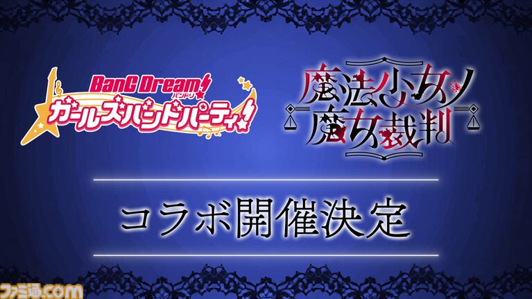 【バンドリ！ガルパ】『魔法少女ノ魔女裁判（まのさば）』コラボが発表。詳細は10月29日配信の“バンドリ！TV LIVE 2026”#338で発表