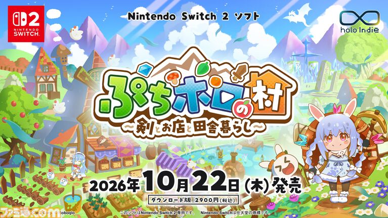 『ぷちホロの村』Switch 2版が本日(10/22)発売。ホロライブメンバーたちと村づくりや冒険が楽しめるスローライフRPG
