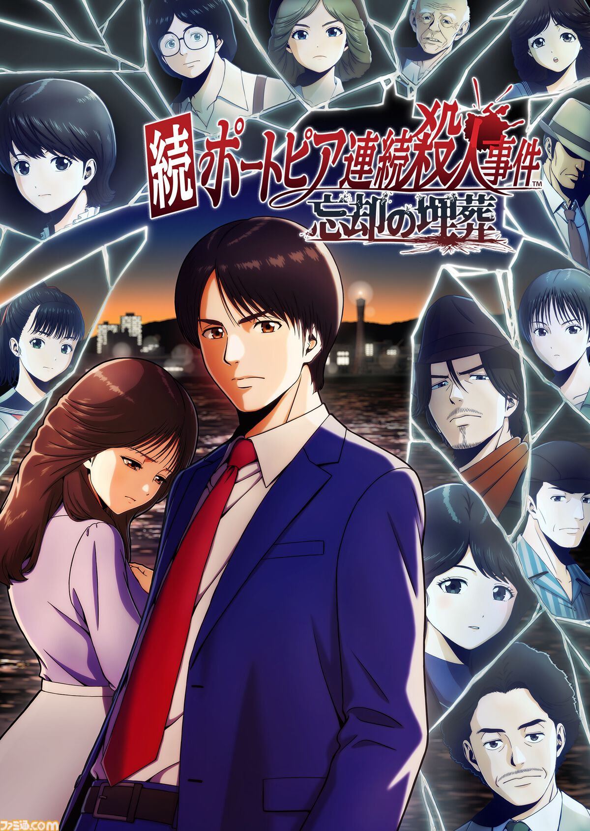 『続ポートピア連続殺人事件:忘却の埋葬』2027年3月4日に発売決定。Switchパッケージ版特典でファミコン版がまるごと遊べる