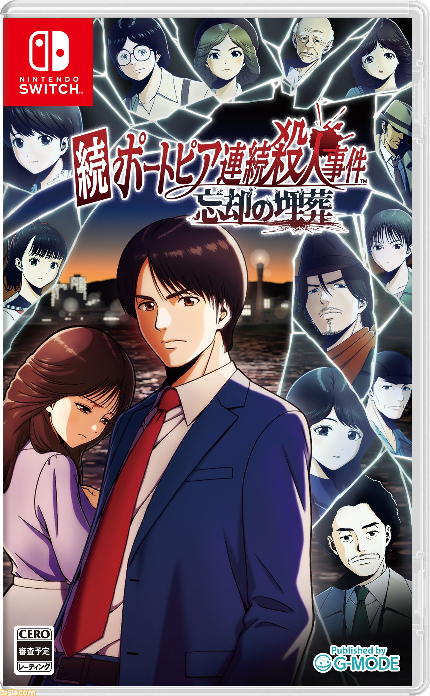 『続ポートピア連続殺人事件:忘却の埋葬』2027年3月4日に発売決定。Switchパッケージ版特典でファミコン版がまるごと遊べる