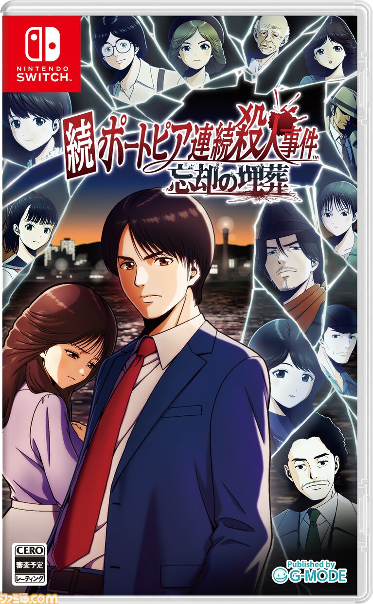 『続ポートピア連続殺人事件:忘却の埋葬』2027年3月4日に発売決定。Switchパッケージ版特典でファミコン版がまるごと遊べる