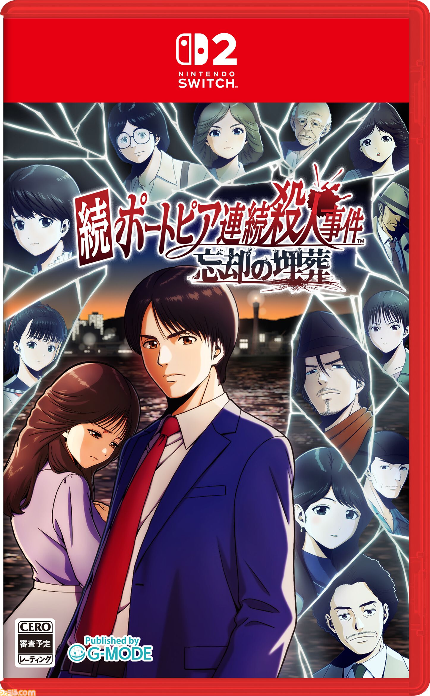 『続ポートピア連続殺人事件:忘却の埋葬』2027年3月4日に発売決定。Switchパッケージ版特典でファミコン版がまるごと遊べる