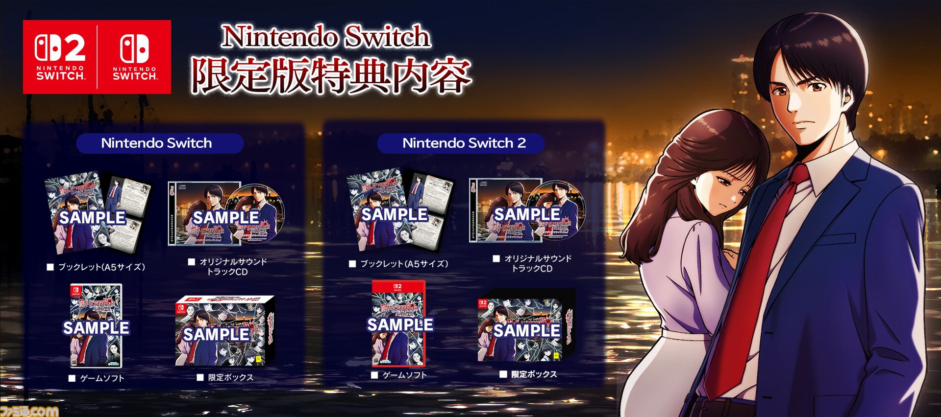 『続ポートピア連続殺人事件:忘却の埋葬』2027年3月4日に発売決定。Switchパッケージ版特典でファミコン版がまるごと遊べる