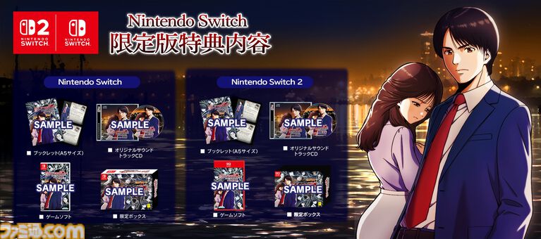 『続ポートピア連続殺人事件:忘却の埋葬』2027年3月4日に発売決定。Switchパッケージ版特典でファミコン版がまるごと遊べる