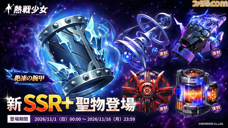 『熱戦少女』最大150連分のガチャチケットがもらえるハロウィンイベントがスタート。憑依UR+星霊“雷司・オルル”が新登場するほか、人気の憑依UR+星霊も復刻