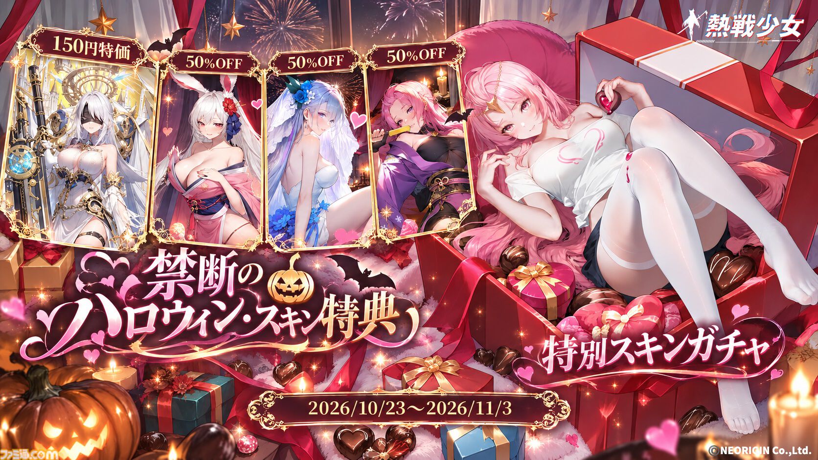 『熱戦少女』最大150連分のガチャチケットがもらえるハロウィンイベントがスタート。憑依UR+星霊“雷司・オルル”が新登場するほか、人気の憑依UR+星霊も復刻