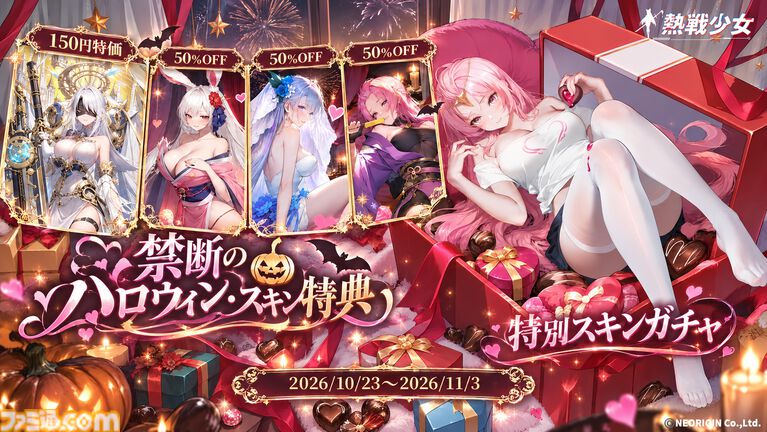 『熱戦少女』最大150連分のガチャチケットがもらえるハロウィンイベントがスタート。憑依UR+星霊“雷司・オルル”が新登場するほか、人気の憑依UR+星霊も復刻