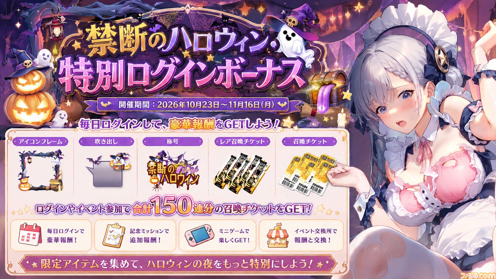 『熱戦少女』最大150連分のガチャチケットがもらえるハロウィンイベントがスタート。憑依UR+星霊“雷司・オルル”が新登場するほか、人気の憑依UR+星霊も復刻