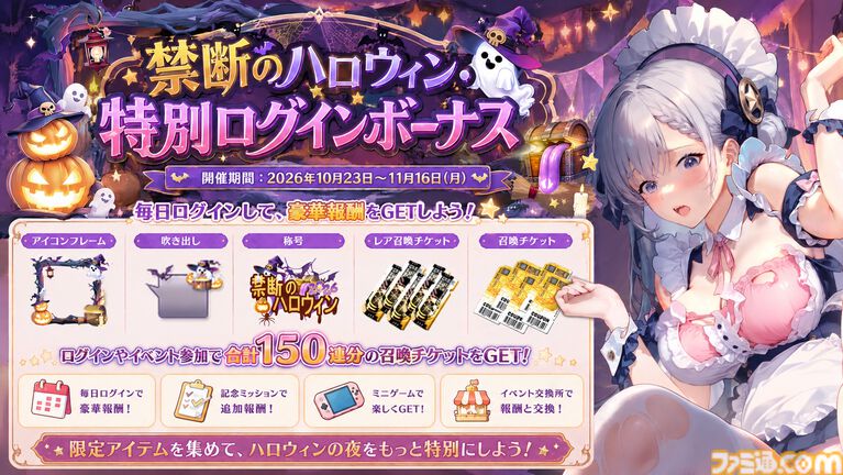 『熱戦少女』最大150連分のガチャチケットがもらえるハロウィンイベントがスタート。憑依UR+星霊“雷司・オルル”が新登場するほか、人気の憑依UR+星霊も復刻
