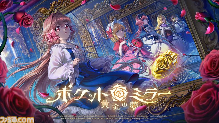 『ポケットミラー~黄金の夢』がPS4、PS5、Switch向けに本日(10/22)発売。2016年に登場した『RPGツクール』製ホラーゲームのリマスター版